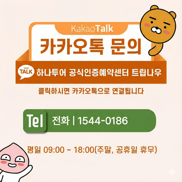 카카오 실시간 상담