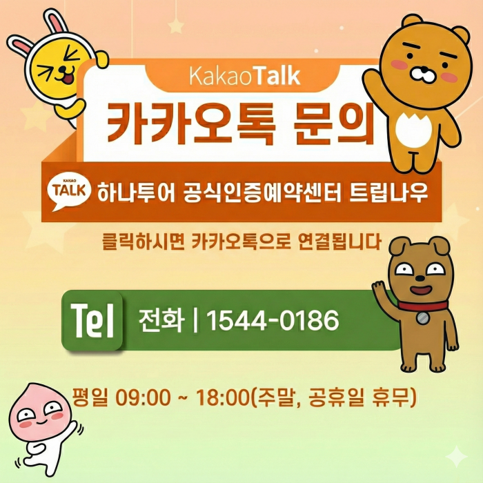 카카오 실시간 상담