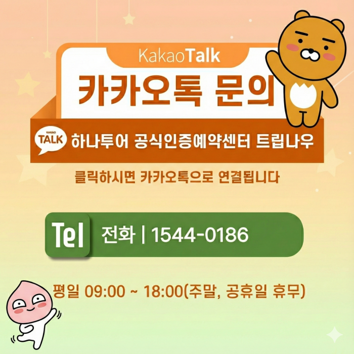 카카오 실시간 상담