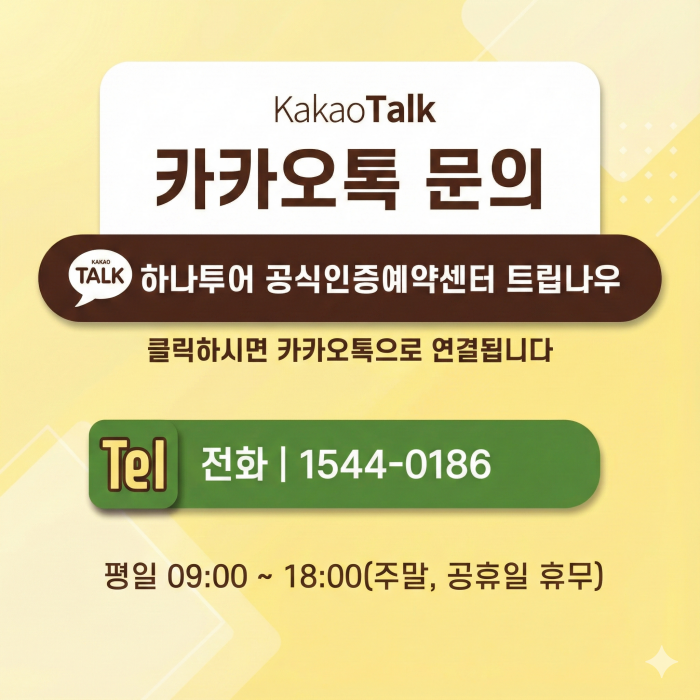 카카오 실시간 상담