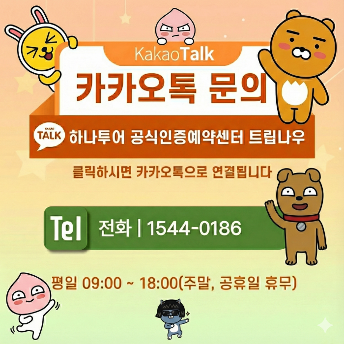 카카오 실시간 상담