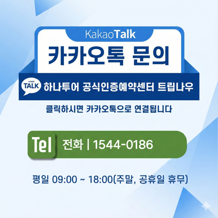 카카오 실시간 상담