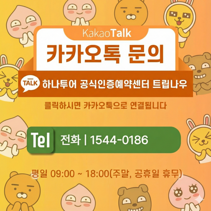 카카오 실시간 상담