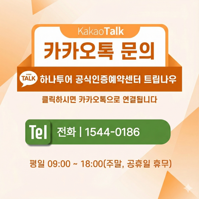 카카오 실시간 상담