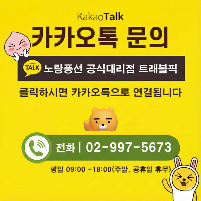 카카오 실시간 상담